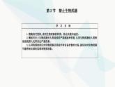 人教版高中生物选择性必修3第4章生物技术的安全性与伦理问题第3节禁止生物武器课件