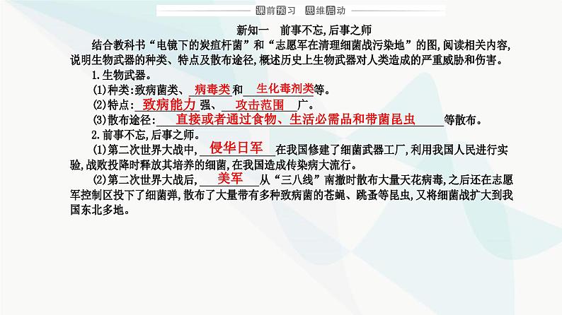 人教版高中生物选择性必修3第4章生物技术的安全性与伦理问题第3节禁止生物武器课件03