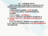 人教版高中生物选择性必修3第4章生物技术的安全性与伦理问题第3节禁止生物武器课件