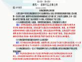 人教版高中生物选择性必修3第4章生物技术的安全性与伦理问题第3节禁止生物武器课件