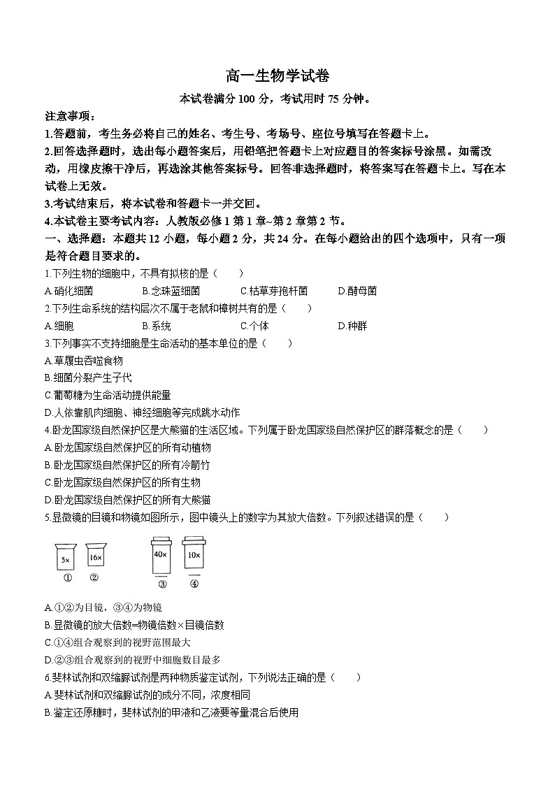 江西省南昌市等5地2023-2024学年高一生物上学期10月月考试题（Word版附解析）第1页