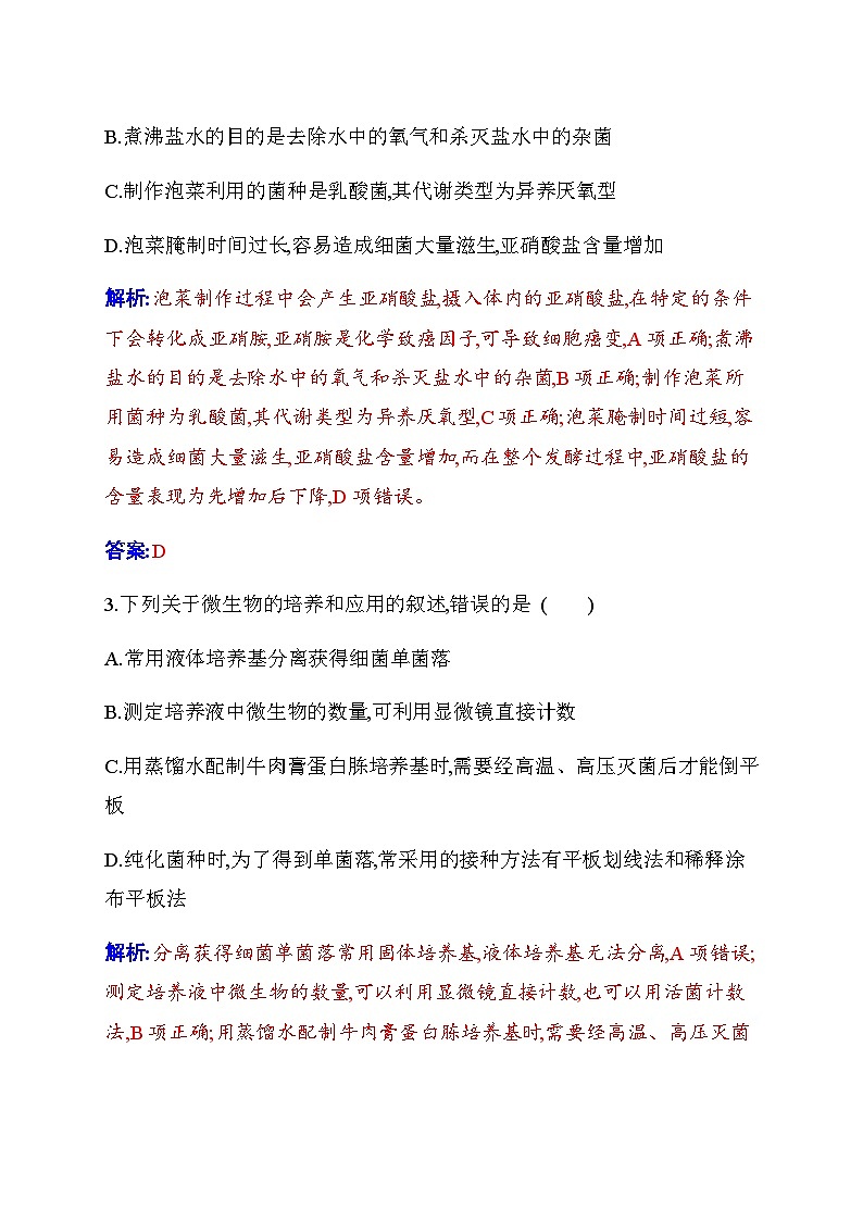 人教版高中生物选择性必修3综合质量评估含答案第2页