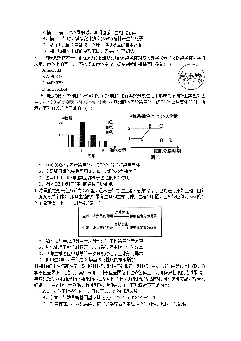 河南省南阳市第一中学2023-2024学年高三上学期第三次月考试题+生物+Word版含答案03