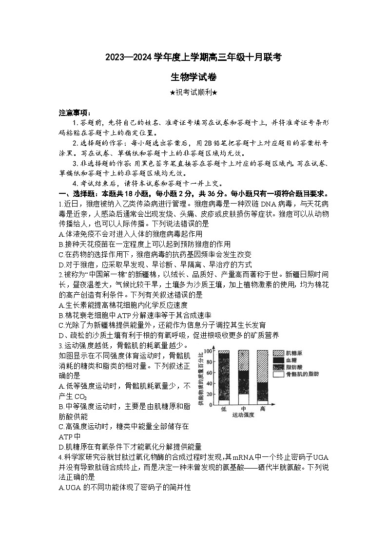 2024湖北省部分学校高三上学期10月联考试题生物含解析01