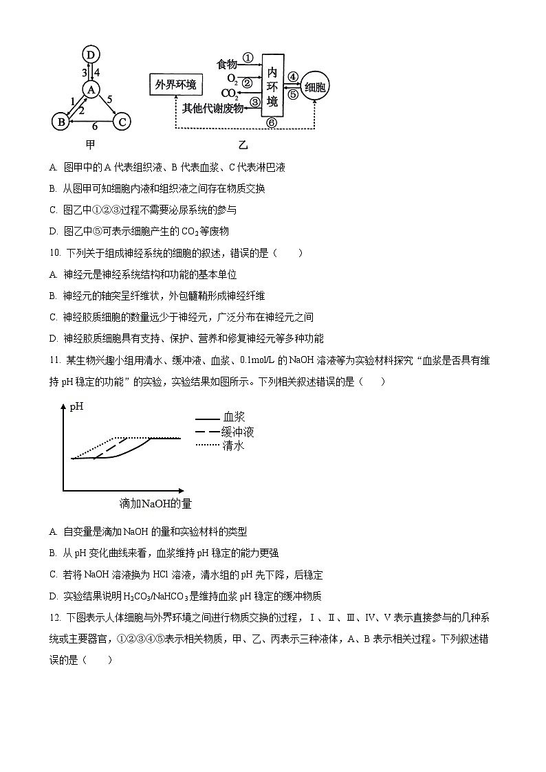 2024省哈尔滨三中高二上学期第二次验收考试生物含解析第3页