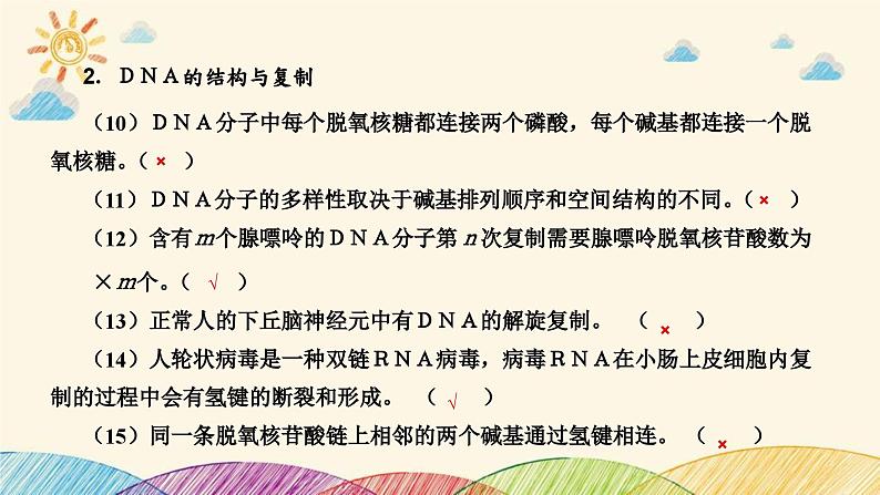 新高考生物二轮重点讲练课件：第6讲遗传的分子基础（含解析）第6页