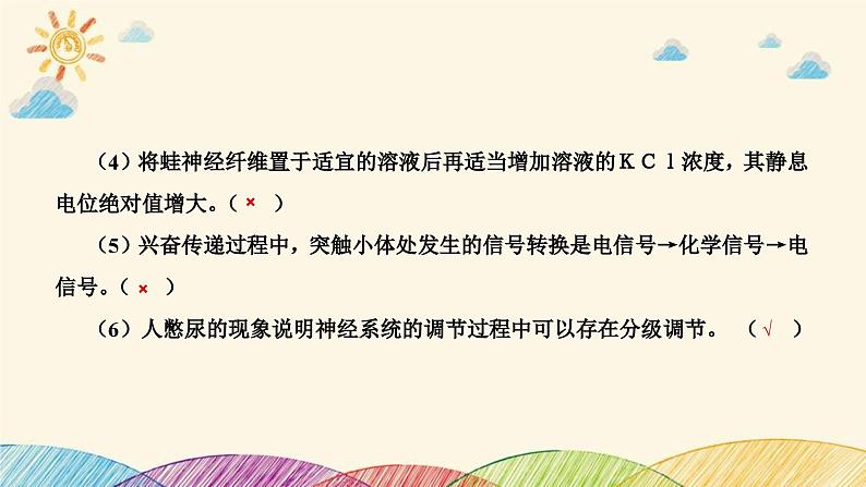新高考生物二轮重点讲练课件：第9讲动物和人体生命活动的调节（含解析）第5页