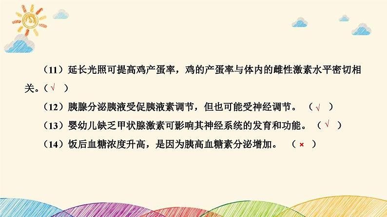 新高考生物二轮重点讲练课件：第9讲动物和人体生命活动的调节（含解析）第7页