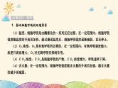 新高考生物二轮重点讲练课件：社会责任之微专题1细胞代谢与农业生产实践（含解析）