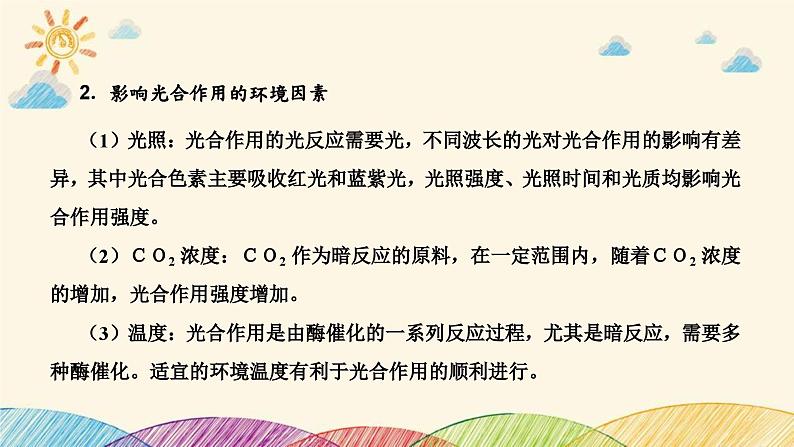 新高考生物二轮重点讲练课件：社会责任之微专题1细胞代谢与农业生产实践（含解析）03