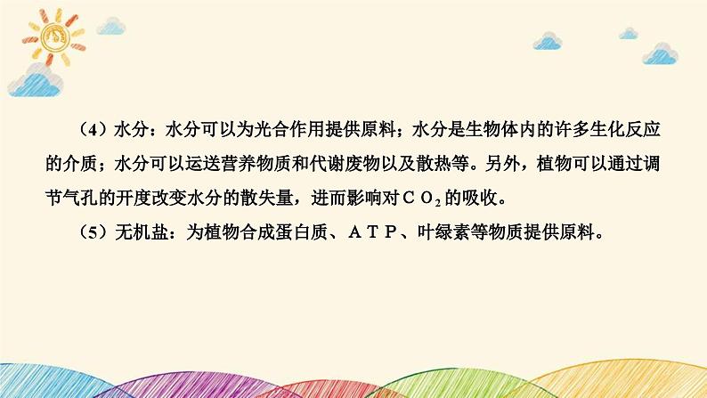 新高考生物二轮重点讲练课件：社会责任之微专题1细胞代谢与农业生产实践（含解析）04