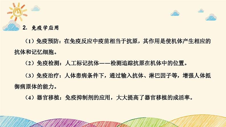 新高考生物二轮重点讲练课件：社会责任之微专题2免疫与人体健康（含解析）第3页