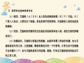 新高考生物二轮重点讲练课件：社会责任之微专题2免疫与人体健康（含解析）
