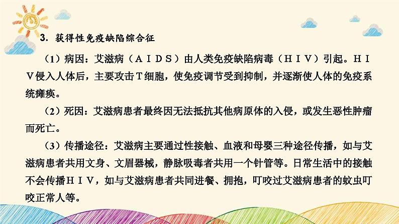 新高考生物二轮重点讲练课件：社会责任之微专题2免疫与人体健康（含解析）第4页