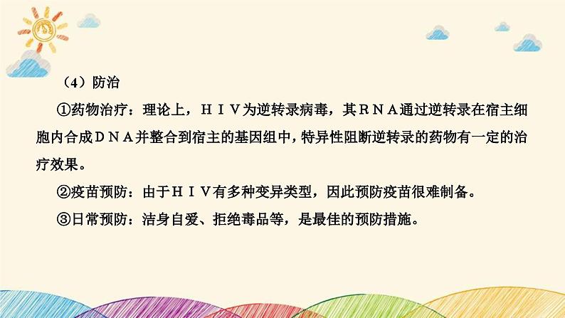 新高考生物二轮重点讲练课件：社会责任之微专题2免疫与人体健康（含解析）第5页