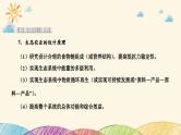 新高考生物二轮重点讲练课件：社会责任之微专题3生态农业及生物多样性保护（含解析）