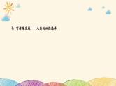 新高考生物二轮重点讲练课件：社会责任之微专题3生态农业及生物多样性保护（含解析）