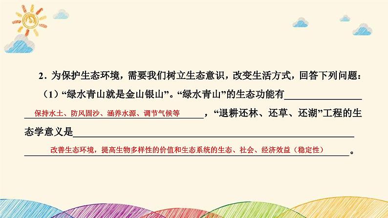 新高考生物二轮重点讲练课件：社会责任之微专题3生态农业及生物多样性保护（含解析）08