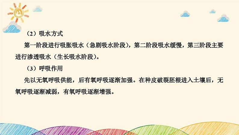 新高考生物二轮重点讲练课件：生命观念之微专题1种子形成和萌发过程中的物质变化（含解析）05