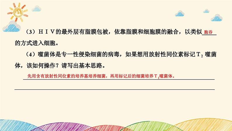 新高考生物二轮重点讲练课件：生命观念之微专题2病毒、大肠杆菌、酵母菌及红细胞（含解析）07