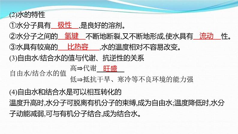 新高考生物一轮复习讲练课件：第2讲　细胞中的无机物、糖类和脂质（含解析）06