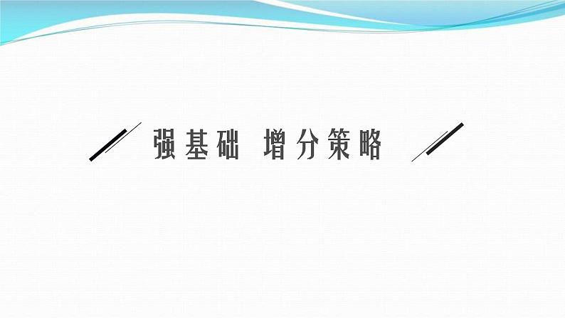 新高考生物一轮复习讲练课件：第13讲　细胞的分化、衰老和死亡（含解析）03