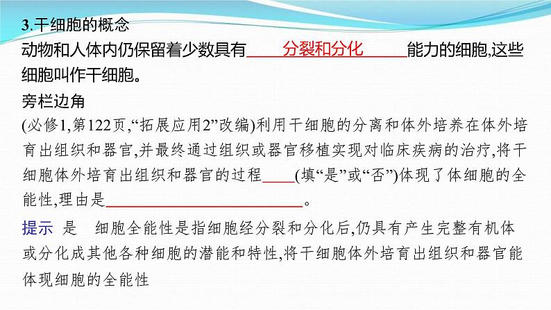 新高考生物一轮复习讲练课件：第13讲　细胞的分化、衰老和死亡（含解析）08