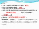 新高考生物一轮复习讲练课件：第17讲　DNA是主要的遗传物质（含解析）