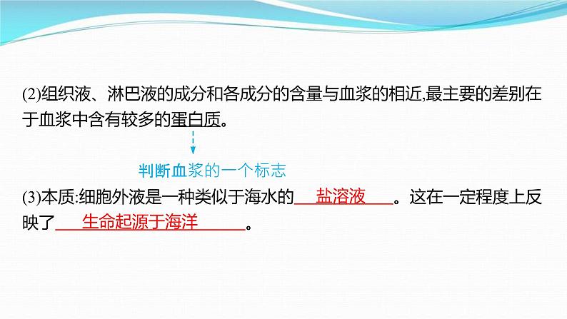 新高考生物一轮复习讲练课件：第23讲　人体的内环境与稳态（含解析）07