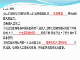 新高考生物一轮复习讲练课件：第32讲　人与环境（含解析）