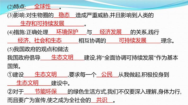 新高考生物一轮复习讲练课件：第32讲　人与环境（含解析）第6页