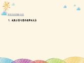 新高考生物二轮重点讲练课件：科学思维之微专题1细胞分裂与遗传变异（含解析）