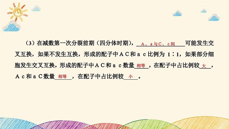 新高考生物二轮重点讲练课件：科学思维之微专题1细胞分裂与遗传变异（含解析）07