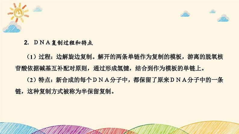 新高考生物二轮重点讲练课件：科学思维之微专题2结合同位素标记研究细胞分裂中的ＤＮＡ复制（含解析）第3页