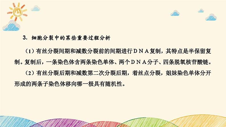 新高考生物二轮重点讲练课件：科学思维之微专题2结合同位素标记研究细胞分裂中的ＤＮＡ复制（含解析）第4页