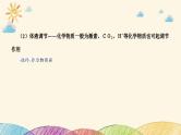 新高考生物二轮重点讲练课件：科学思维之微专题3动物生命活动调节的模型分析（含解析）