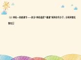 新高考生物二轮重点讲练课件：科学思维之微专题3动物生命活动调节的模型分析（含解析）