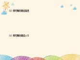 新高考生物二轮重点讲练课件：科学探究之微专题1突破酶实验（含解析）
