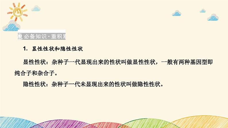 新高考生物二轮重点讲练课件：科学探究之微专题2与遗传有关的实验设计与分析（含解析）第2页