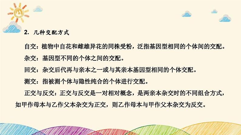 新高考生物二轮重点讲练课件：科学探究之微专题2与遗传有关的实验设计与分析（含解析）第3页