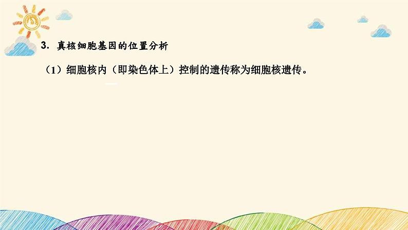 新高考生物二轮重点讲练课件：科学探究之微专题2与遗传有关的实验设计与分析（含解析）第4页