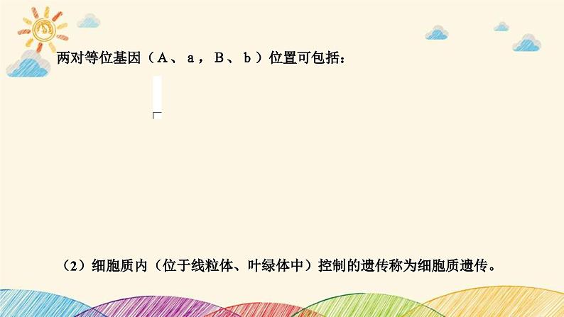 新高考生物二轮重点讲练课件：科学探究之微专题2与遗传有关的实验设计与分析（含解析）第5页