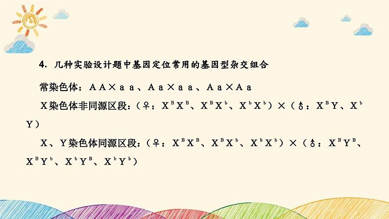 新高考生物二轮重点讲练课件：科学探究之微专题2与遗传有关的实验设计与分析（含解析）第6页