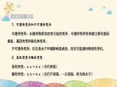 新高考生物二轮重点讲练课件：科学探究之微专题3生物变异类型的判断与实验探究（含解析）