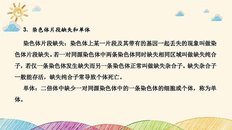 新高考生物二轮重点讲练课件：科学探究之微专题3生物变异类型的判断与实验探究（含解析）第3页