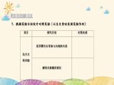 新高考生物二轮重点讲练课件：科学探究之微专题4与植物激素有关的实验探究与分析（含解析）