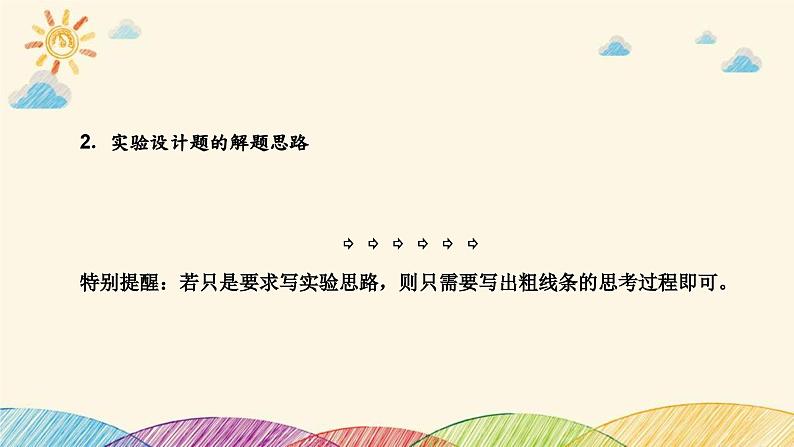 新高考生物二轮重点讲练课件：科学探究之微专题4与植物激素有关的实验探究与分析（含解析）第4页