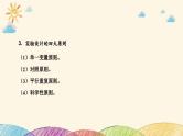 新高考生物二轮重点讲练课件：科学探究之微专题4与植物激素有关的实验探究与分析（含解析）