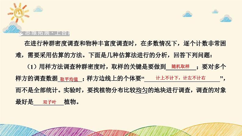 新高考生物二轮重点讲练课件：科学探究之微专题5种群密度和群落物种丰富度的取样调查（含解析）第4页