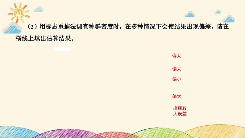 新高考生物二轮重点讲练课件：科学探究之微专题5种群密度和群落物种丰富度的取样调查（含解析）第5页